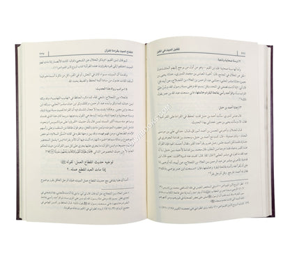 الشامل في أدلة المسائل (مسائل كثر حولها اللغط وفرقت الأمة وما تزال)