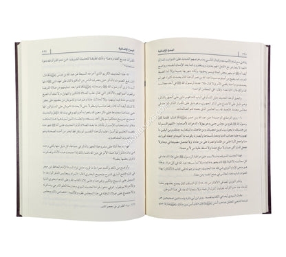 الشامل في أدلة المسائل (مسائل كثر حولها اللغط وفرقت الأمة وما تزال)