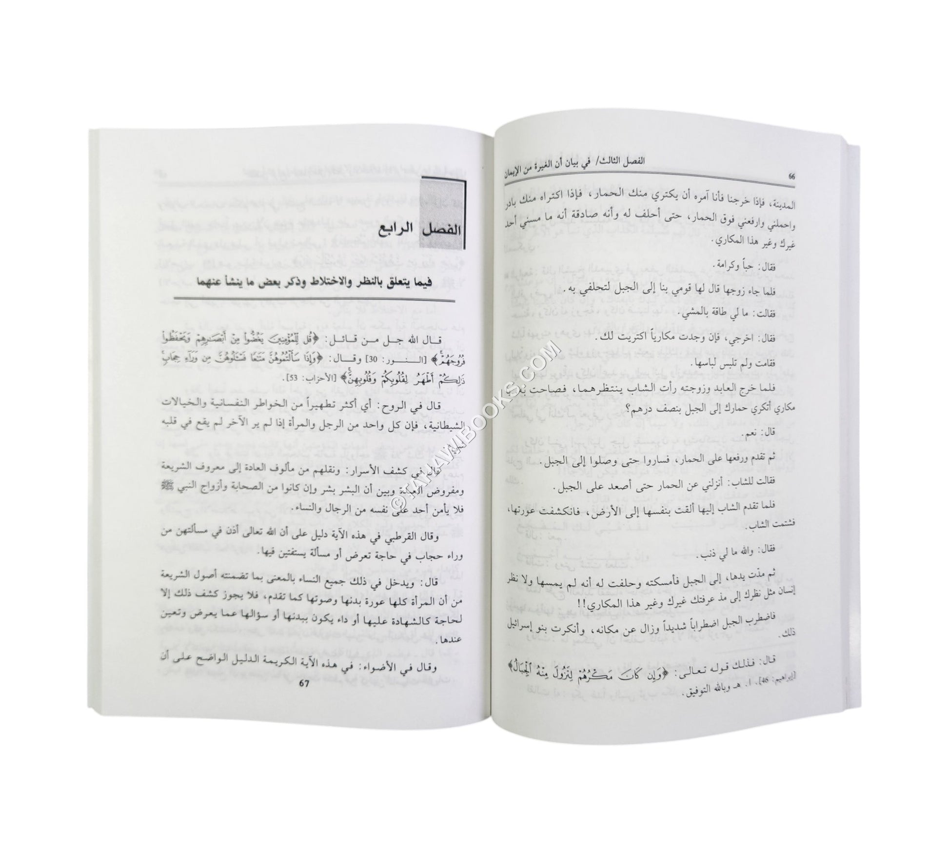 إشعار المتزوج بما في الخروج النسوي والتبرج