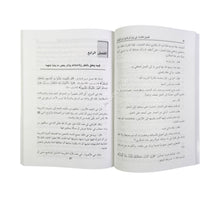 إشعار المتزوج بما في الخروج النسوي والتبرج