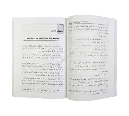 إشعار المتزوج بما في الخروج النسوي والتبرج