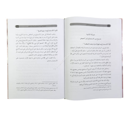 أحكام الحيض والنفاس وحكم العورة