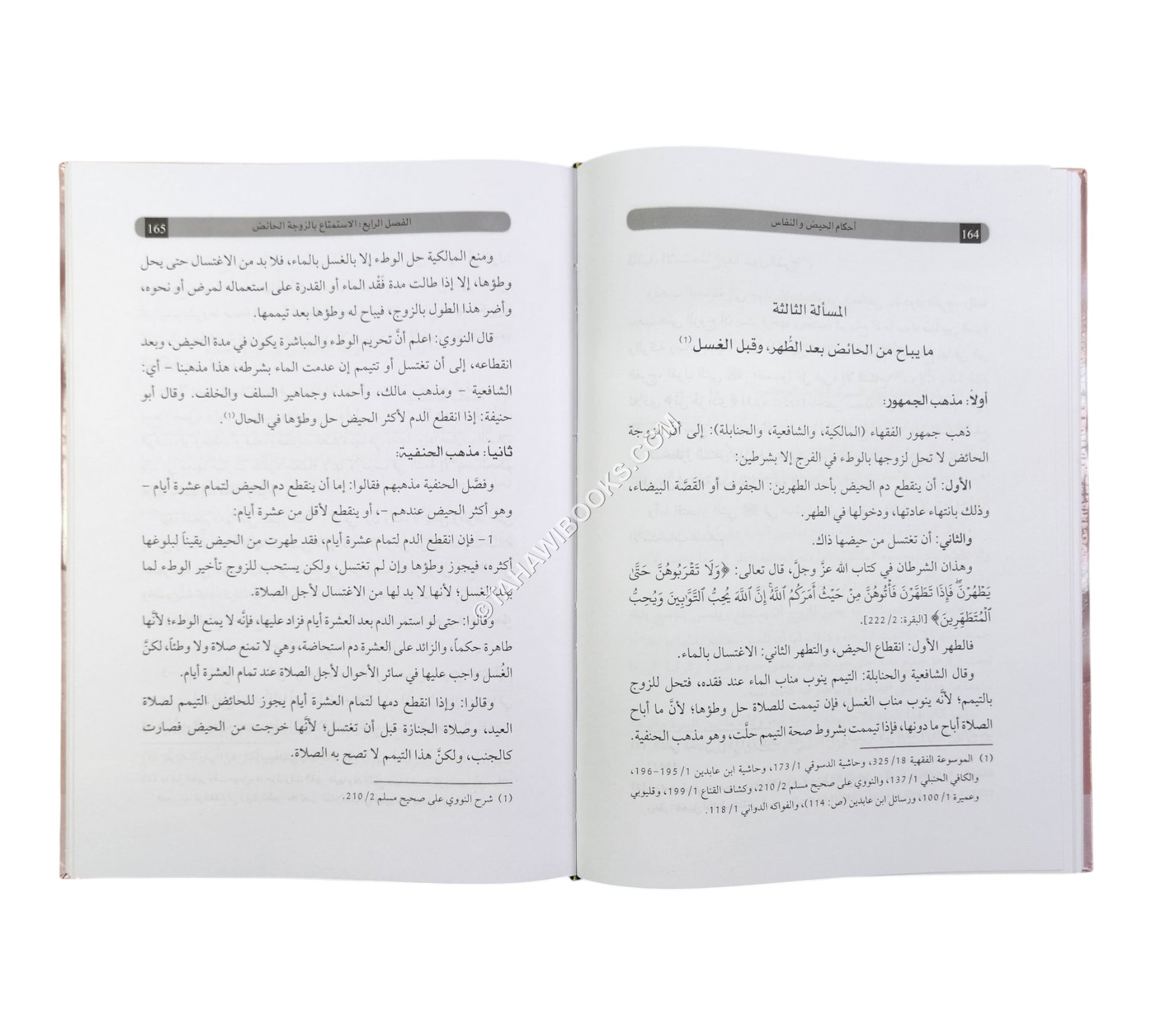 أحكام الحيض والنفاس وحكم العورة