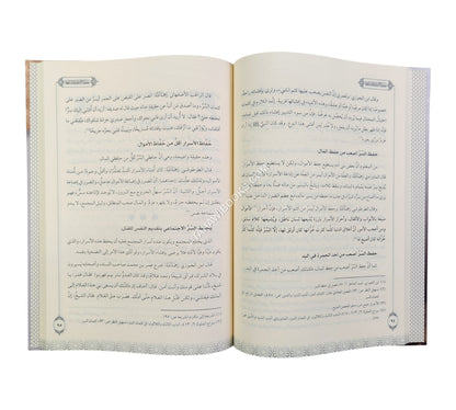 حفظ الأسرار وإفشاؤها في الشريعة الإسلامية