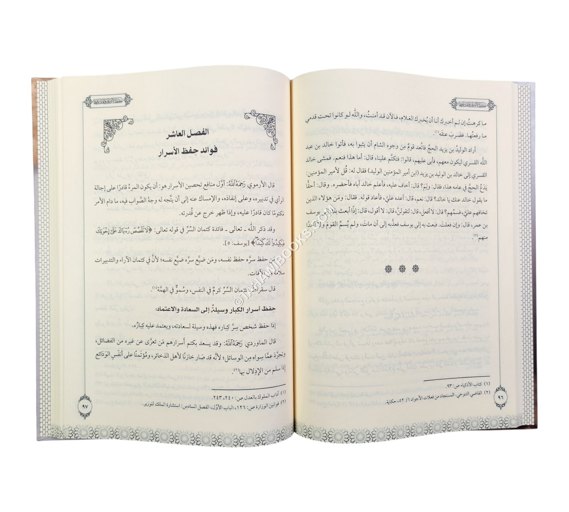 حفظ الأسرار وإفشاؤها في الشريعة الإسلامية