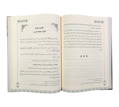حفظ الأسرار وإفشاؤها في الشريعة الإسلامية