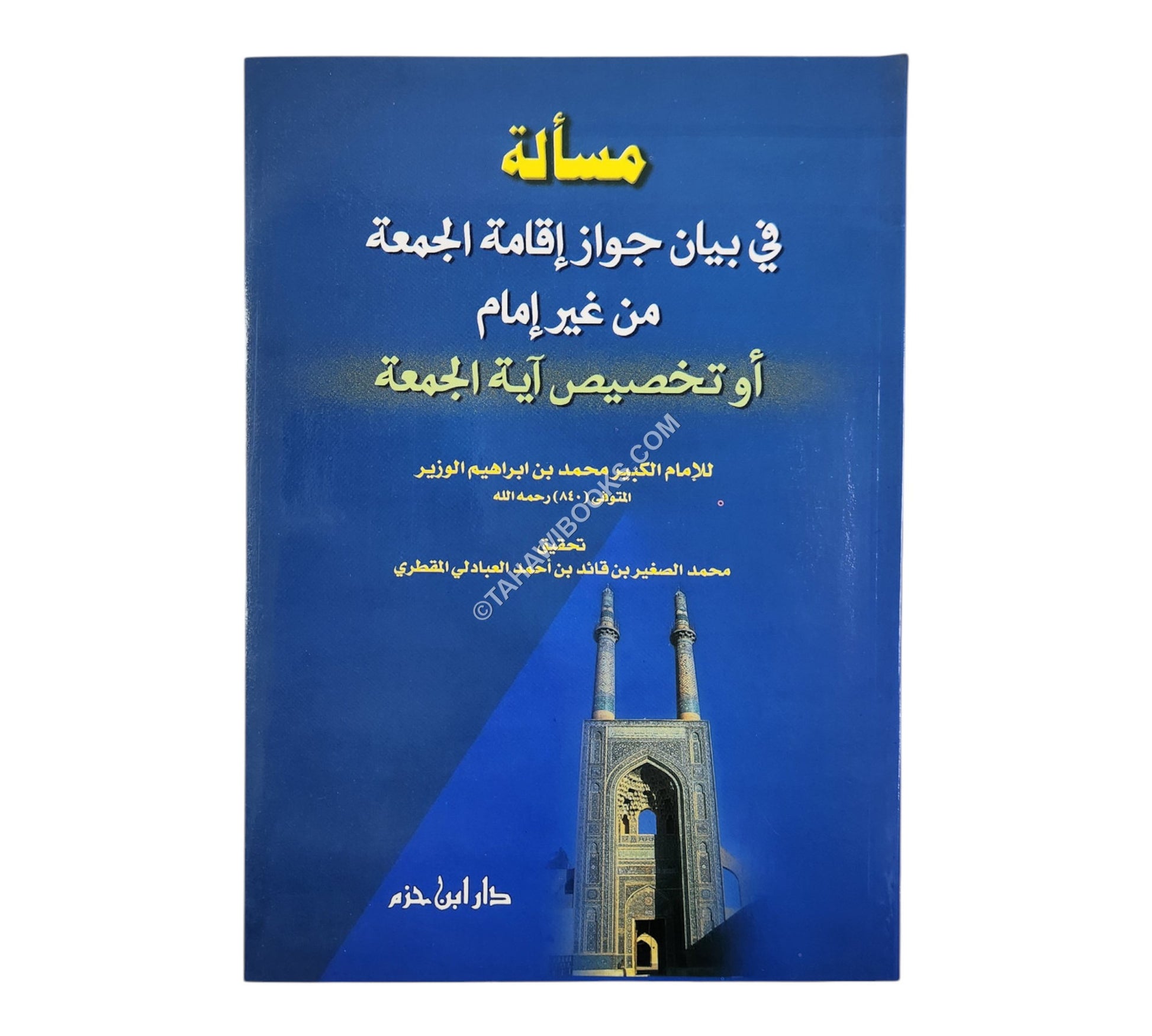 مسألة في بيان جواز إقامة الجمعة من غير إمام أو تخصيص آية الجمعة
