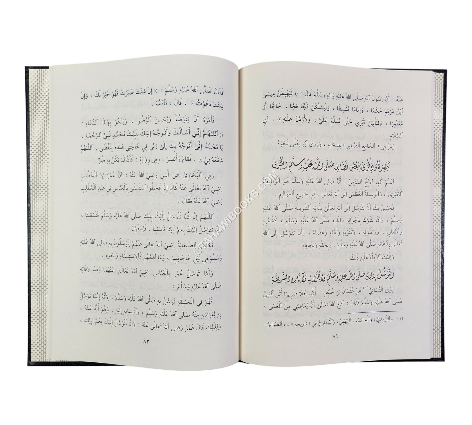 مناسك الحج لعبد الله سراج الدين