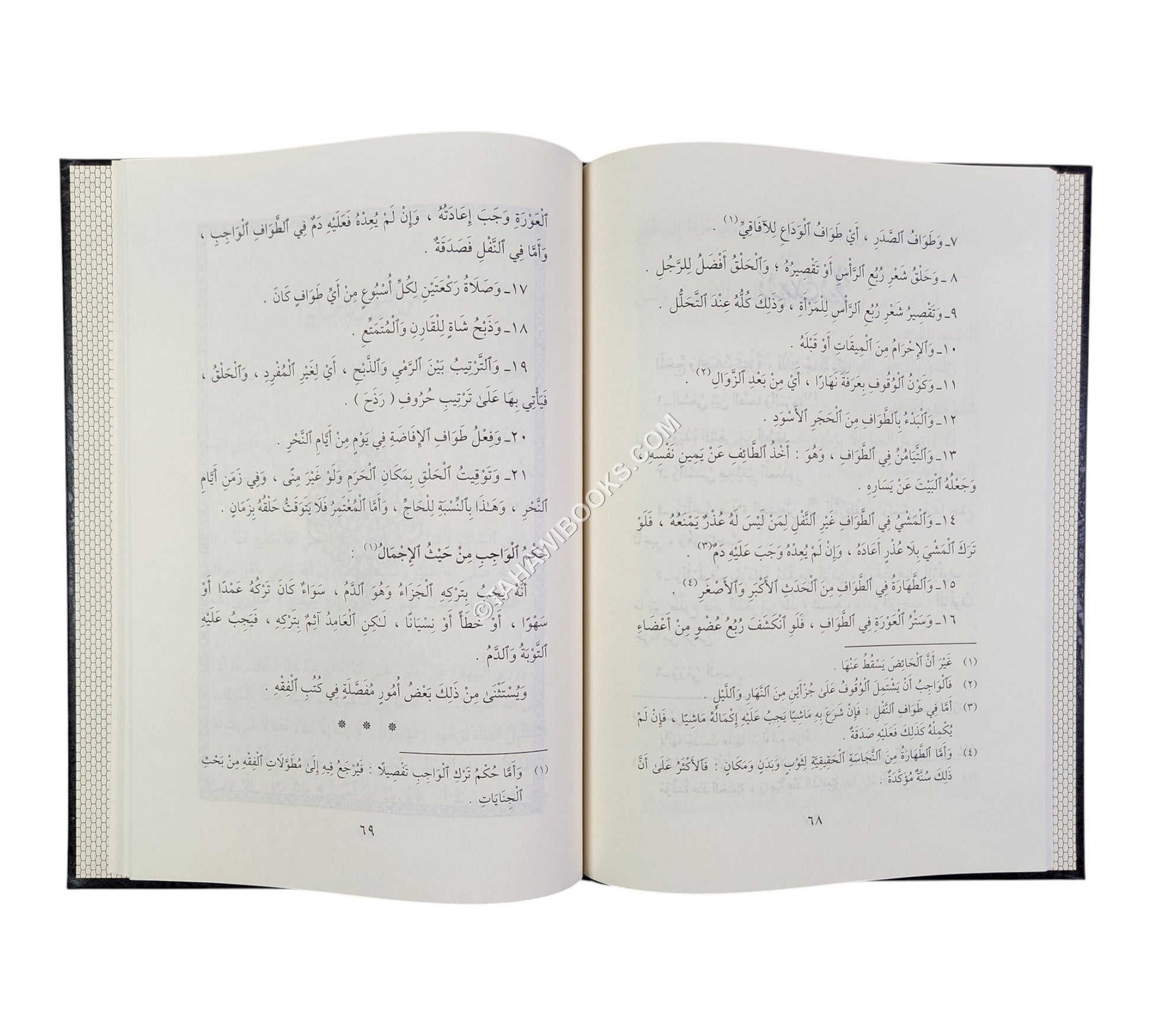 مناسك الحج لعبد الله سراج الدين