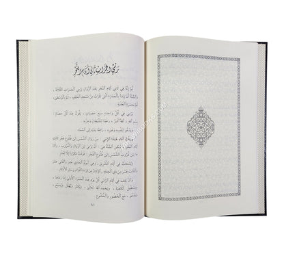 مناسك الحج لعبد الله سراج الدين