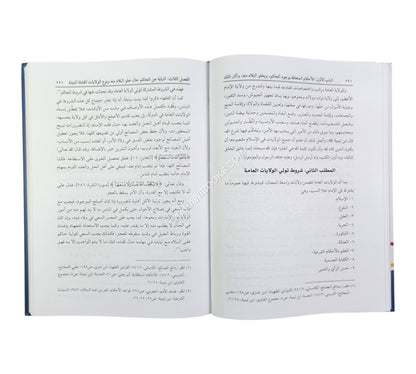 الأحكام الفقهية المتعلقة بخلو البلاد من الحاكم وتطبيقاتها المعاصرة (النوازل الفقهية في مناطق الصراع)