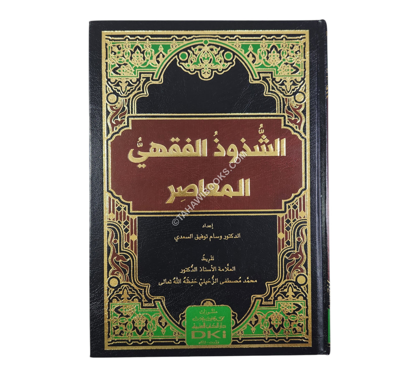 الشذوذ الفقهي المعاصر