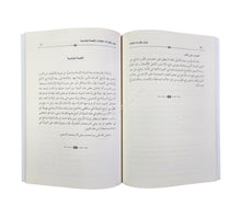 القرارات والتوصيات الشرعية الصادرة عن منتدى الاقتصاد الإسلامي 2018-2020