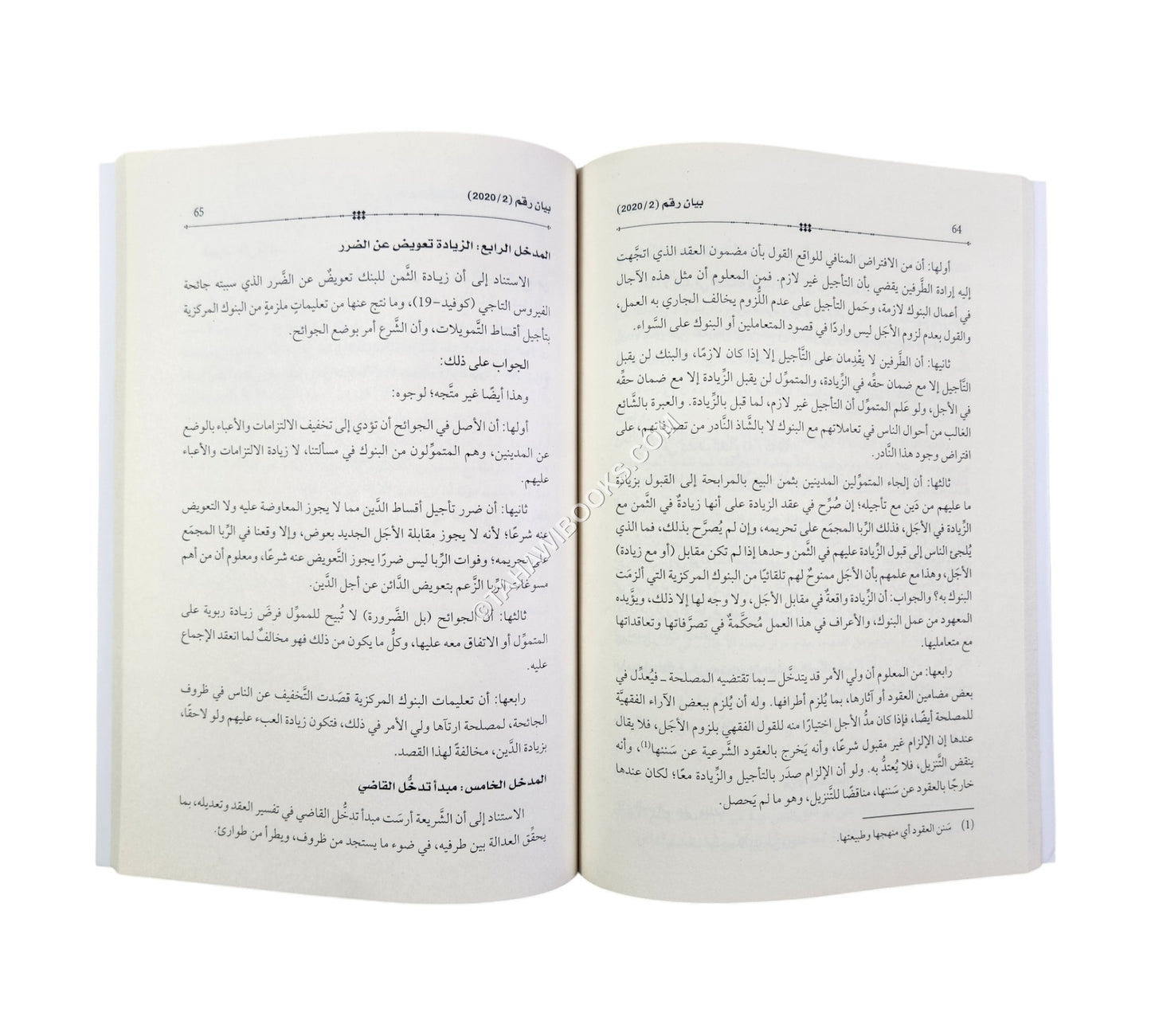 القرارات والتوصيات الشرعية الصادرة عن منتدى الاقتصاد الإسلامي 2018-2020