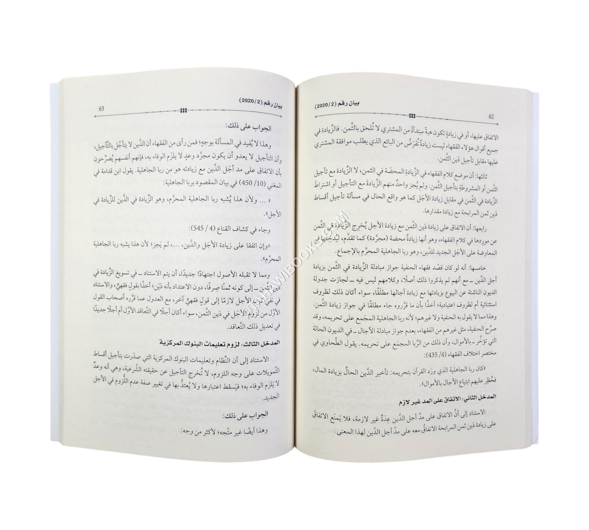 القرارات والتوصيات الشرعية الصادرة عن منتدى الاقتصاد الإسلامي 2018-2020