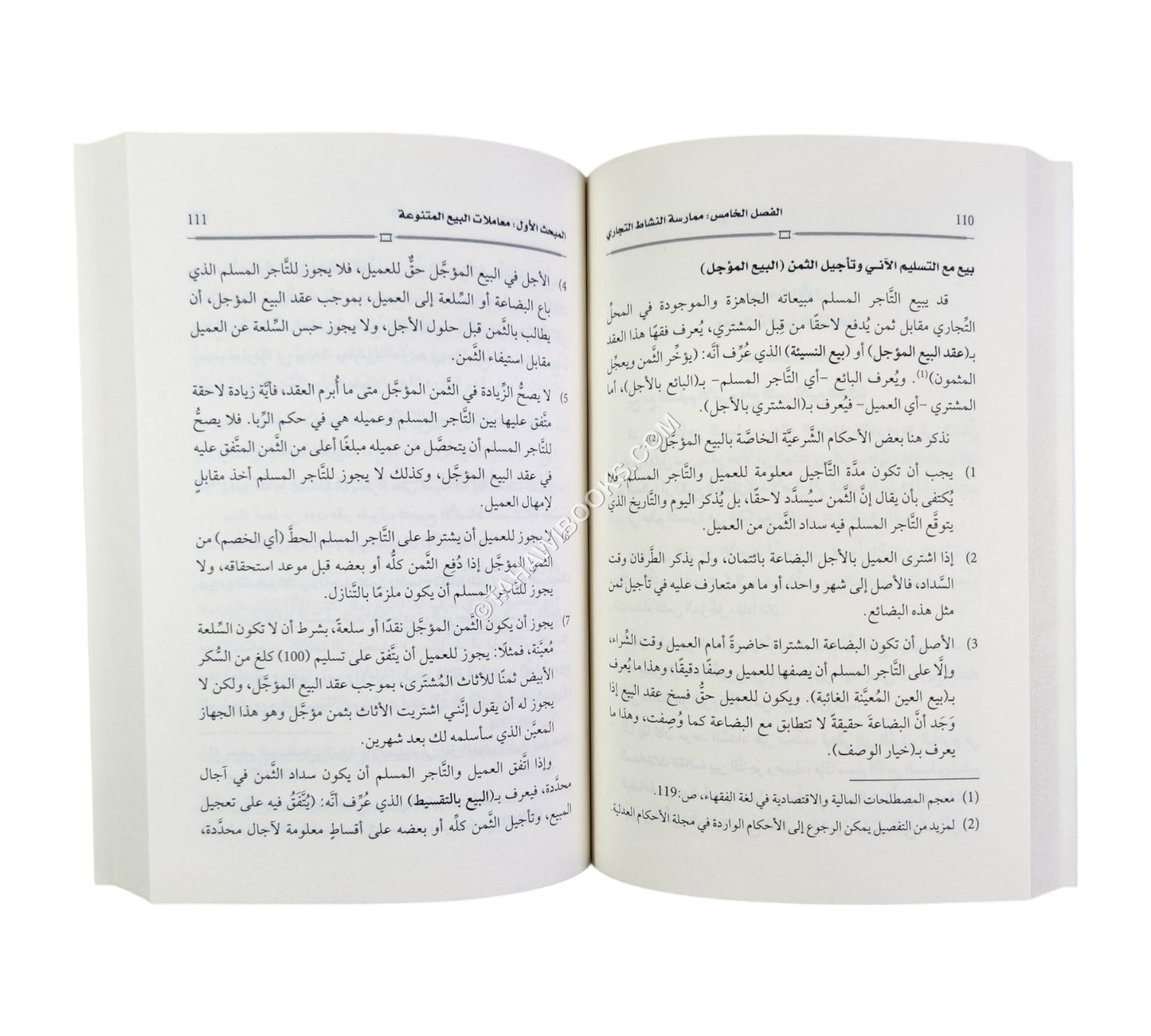المدخل الموجز الى التجارة الاسلامية