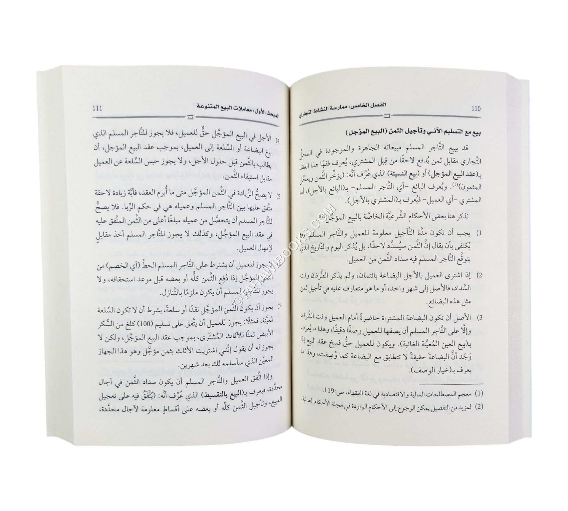 المدخل الموجز الى التجارة الاسلامية