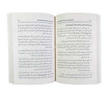 المدخل الموجز الى التجارة الاسلامية