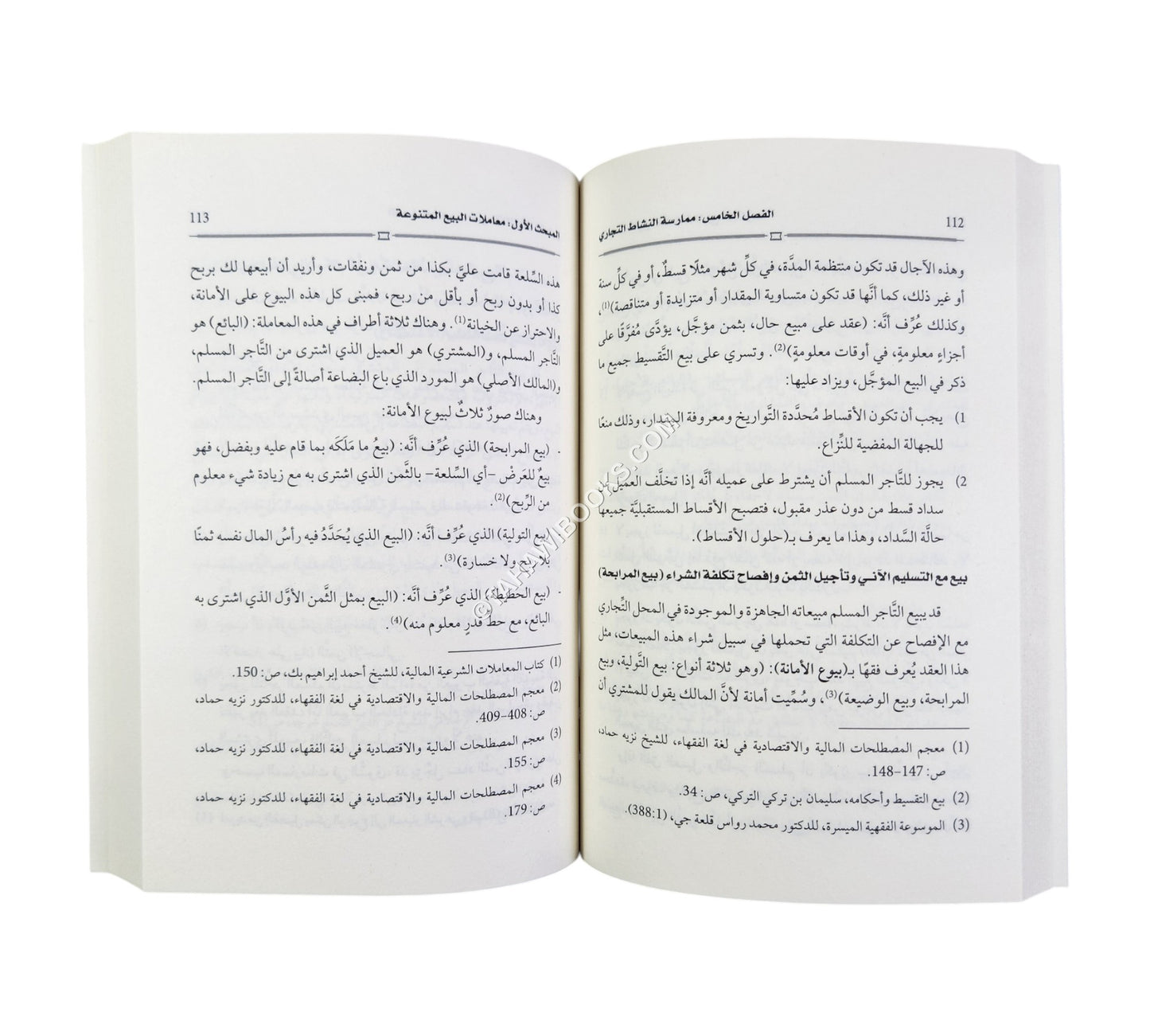 المدخل الموجز الى التجارة الاسلامية