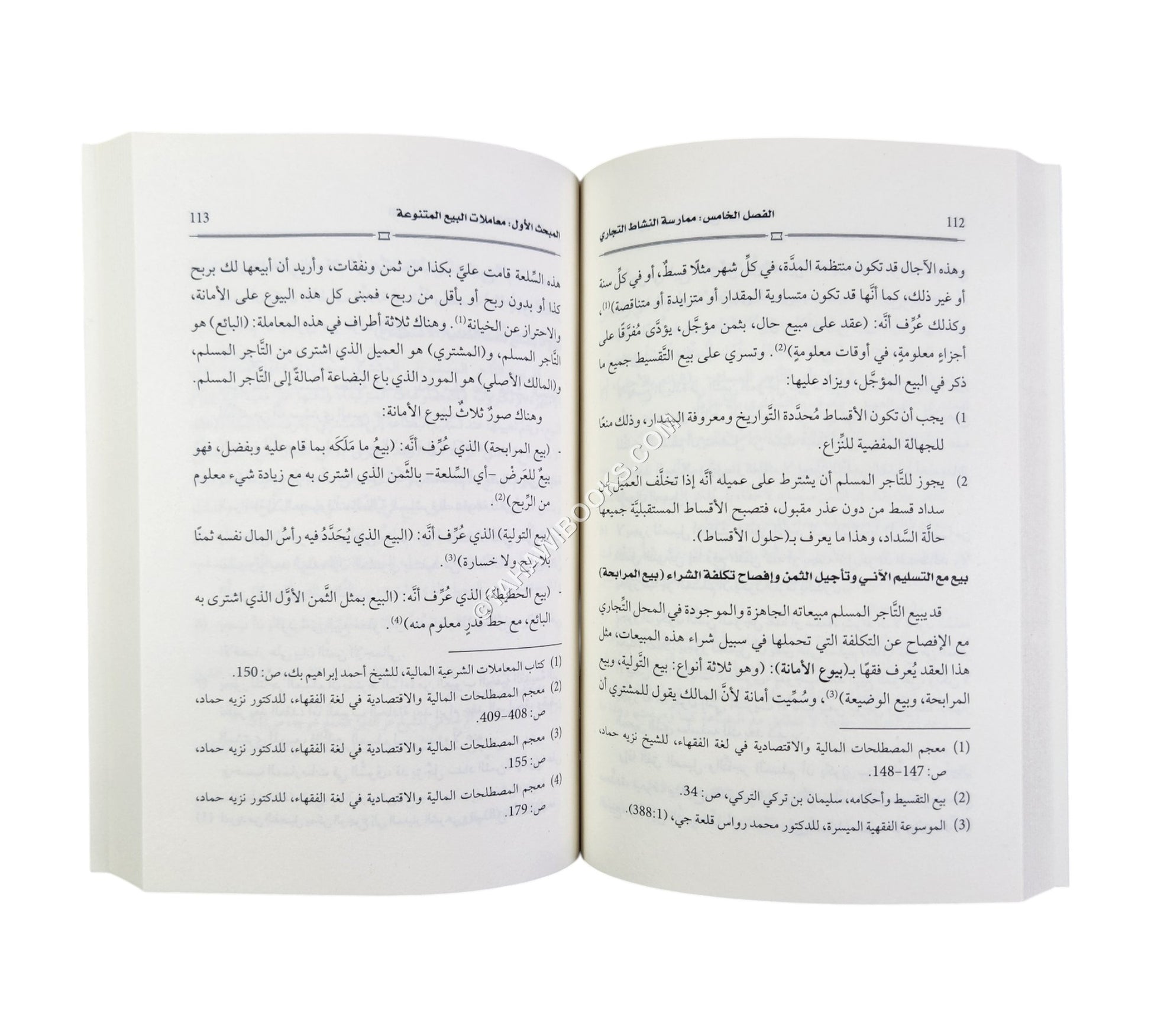 المدخل الموجز الى التجارة الاسلامية