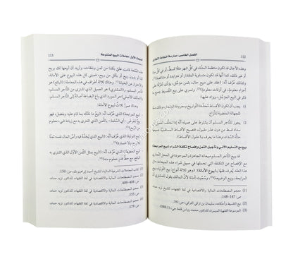 المدخل الموجز الى التجارة الاسلامية