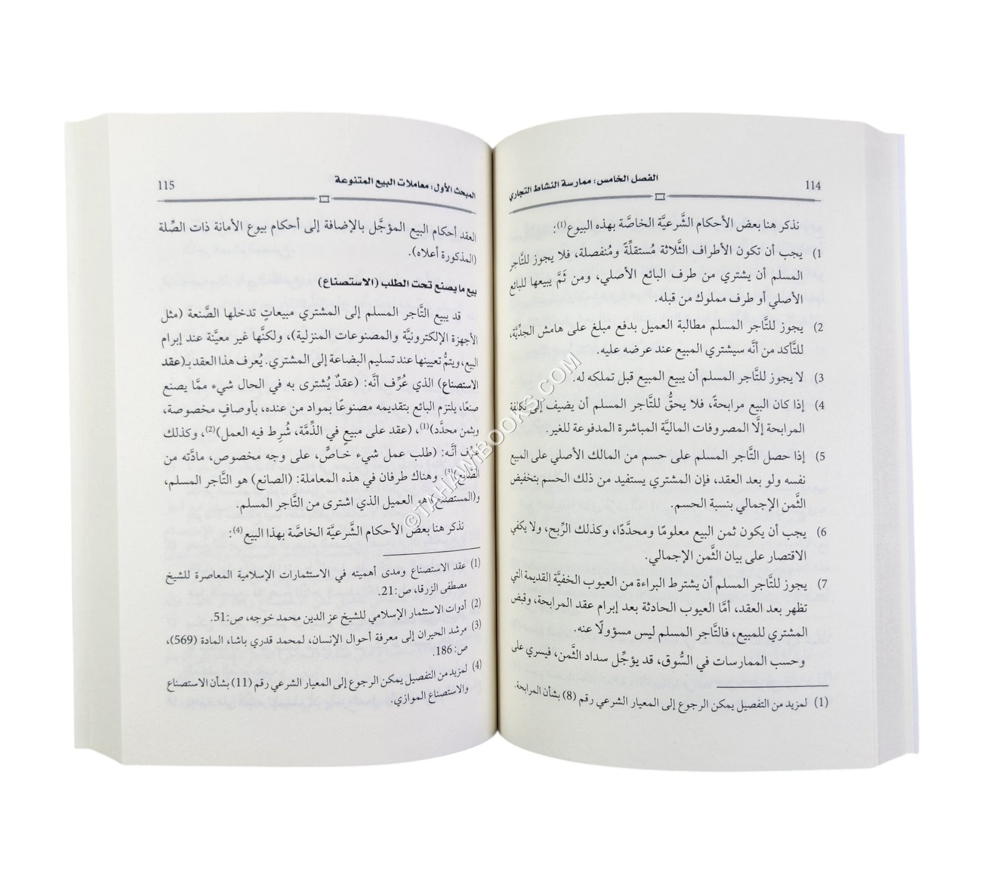 المدخل الموجز الى التجارة الاسلامية