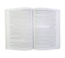 المدخل إلى فقه الأقليات