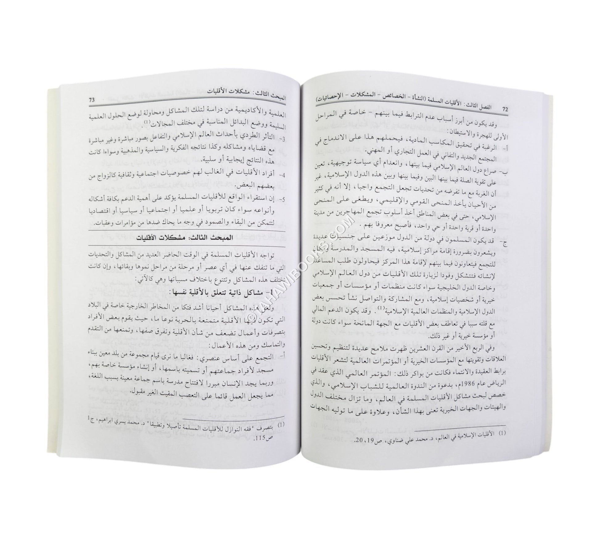 المدخل إلى فقه الأقليات