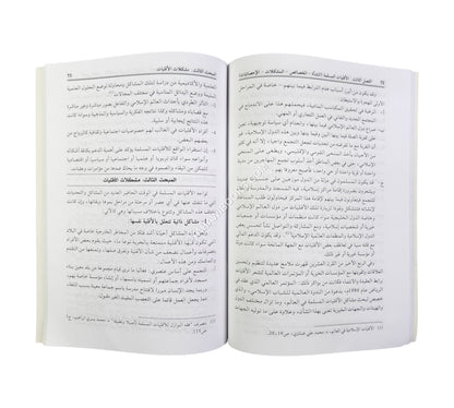 المدخل إلى فقه الأقليات