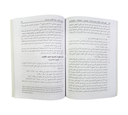 المدخل إلى فقه الأقليات