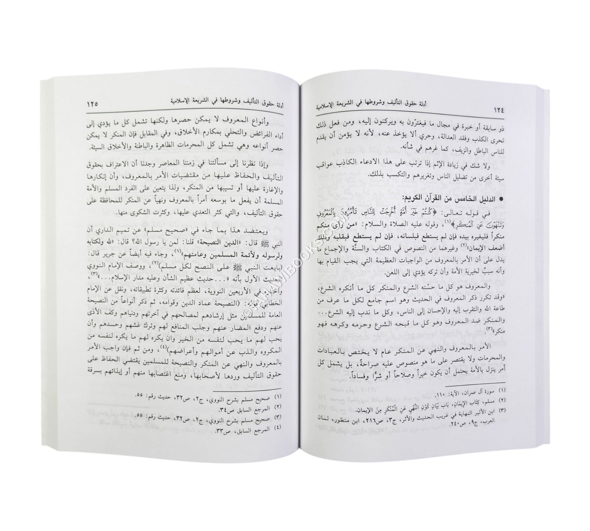 أدلة حقوق التأليف وشروطها في الشريعة الإسلامية