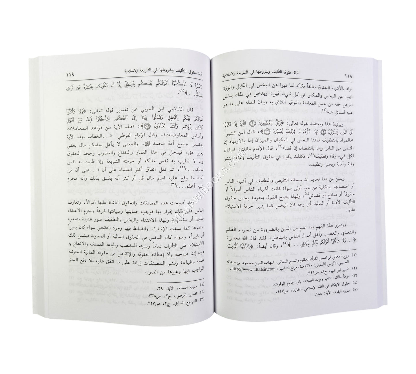 أدلة حقوق التأليف وشروطها في الشريعة الإسلامية