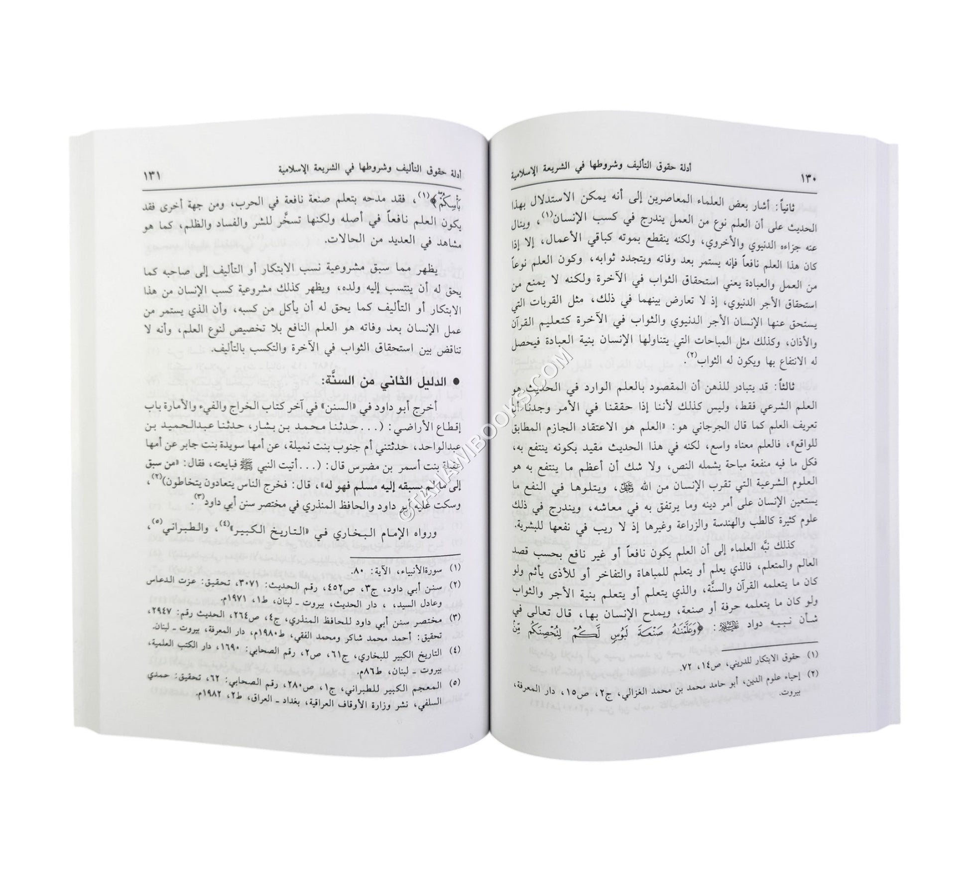 أدلة حقوق التأليف وشروطها في الشريعة الإسلامية