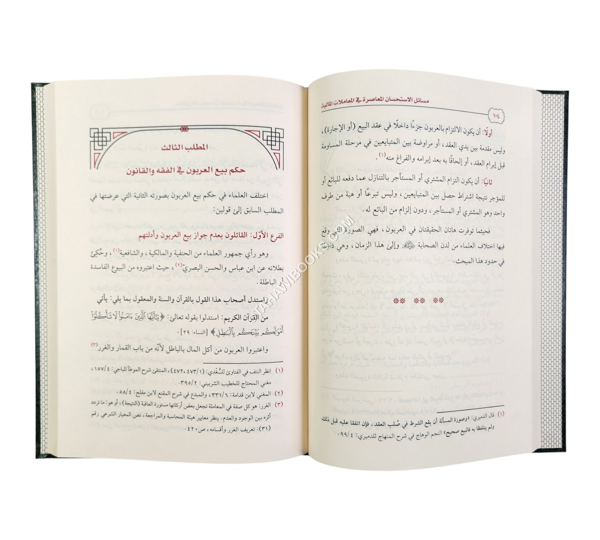 مسائل الاستحسان المعاصرة في المعاملات المالية