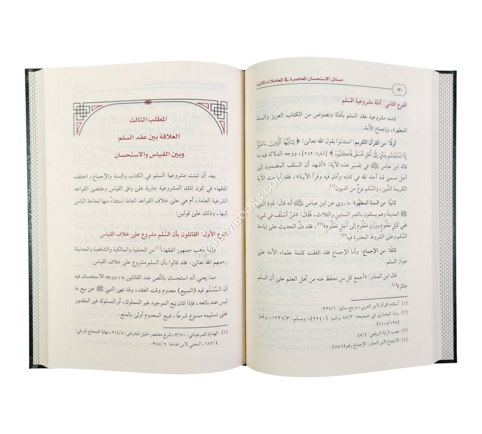 مسائل الاستحسان المعاصرة في المعاملات المالية