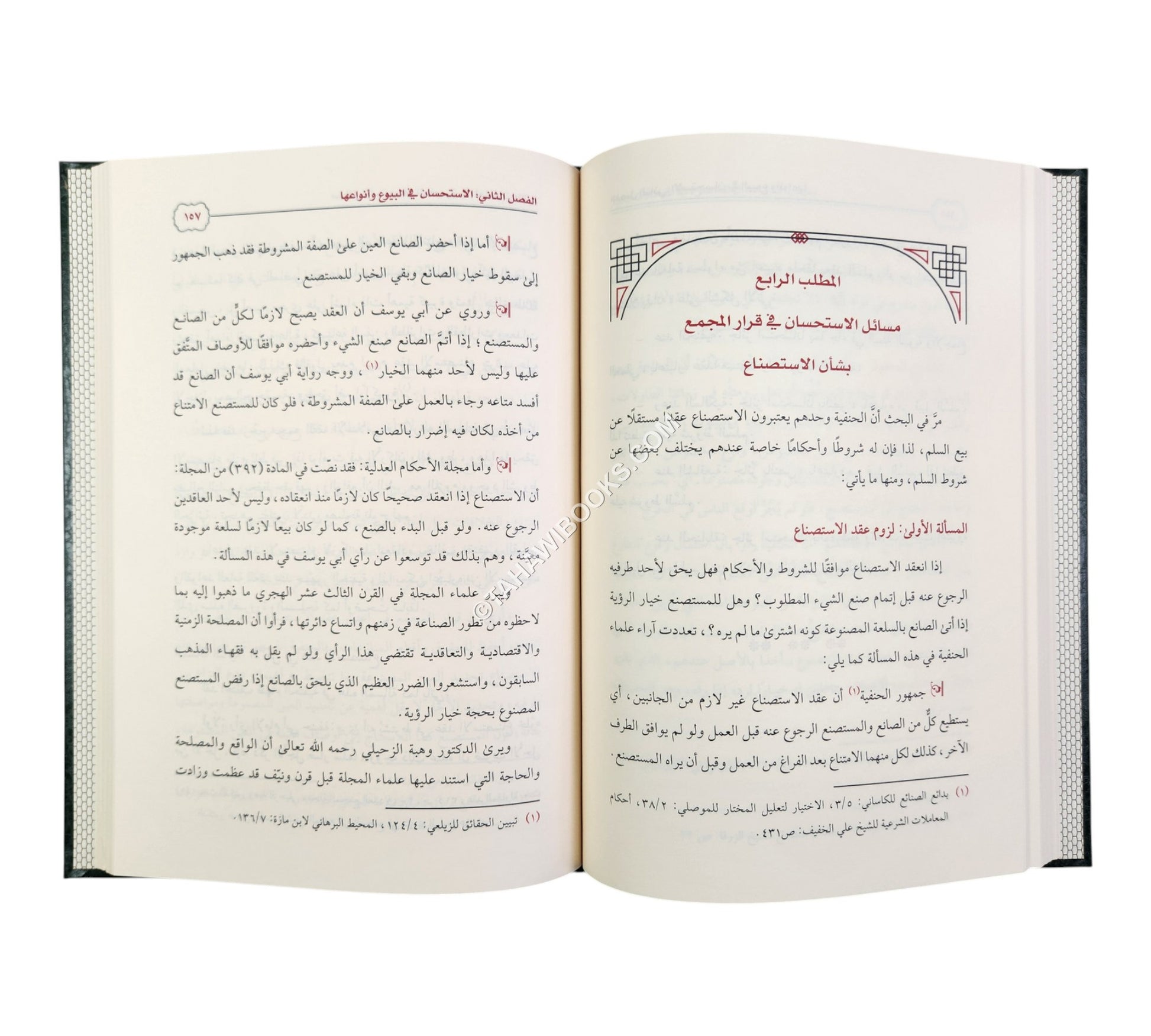 مسائل الاستحسان المعاصرة في المعاملات المالية
