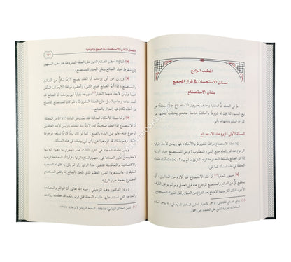 مسائل الاستحسان المعاصرة في المعاملات المالية