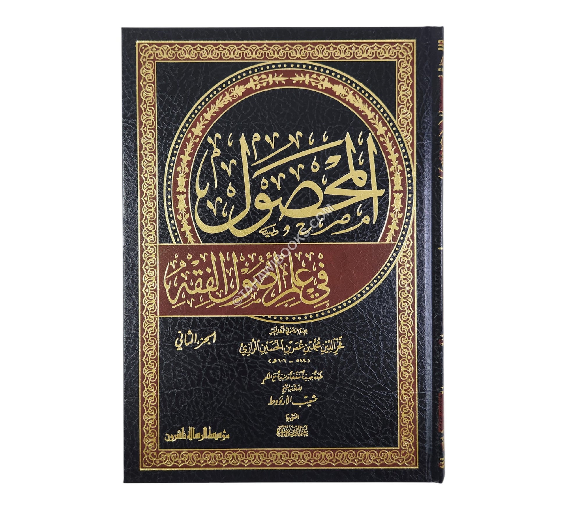 المحصول في علم اصول الفقه