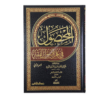 المحصول في علم اصول الفقه