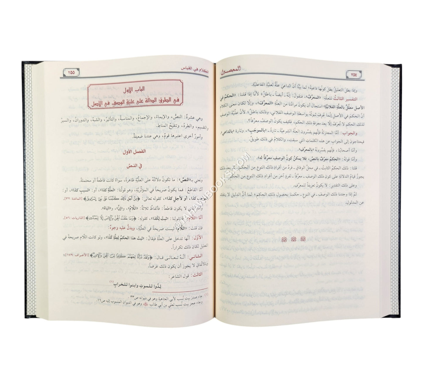 المحصول في علم اصول الفقه