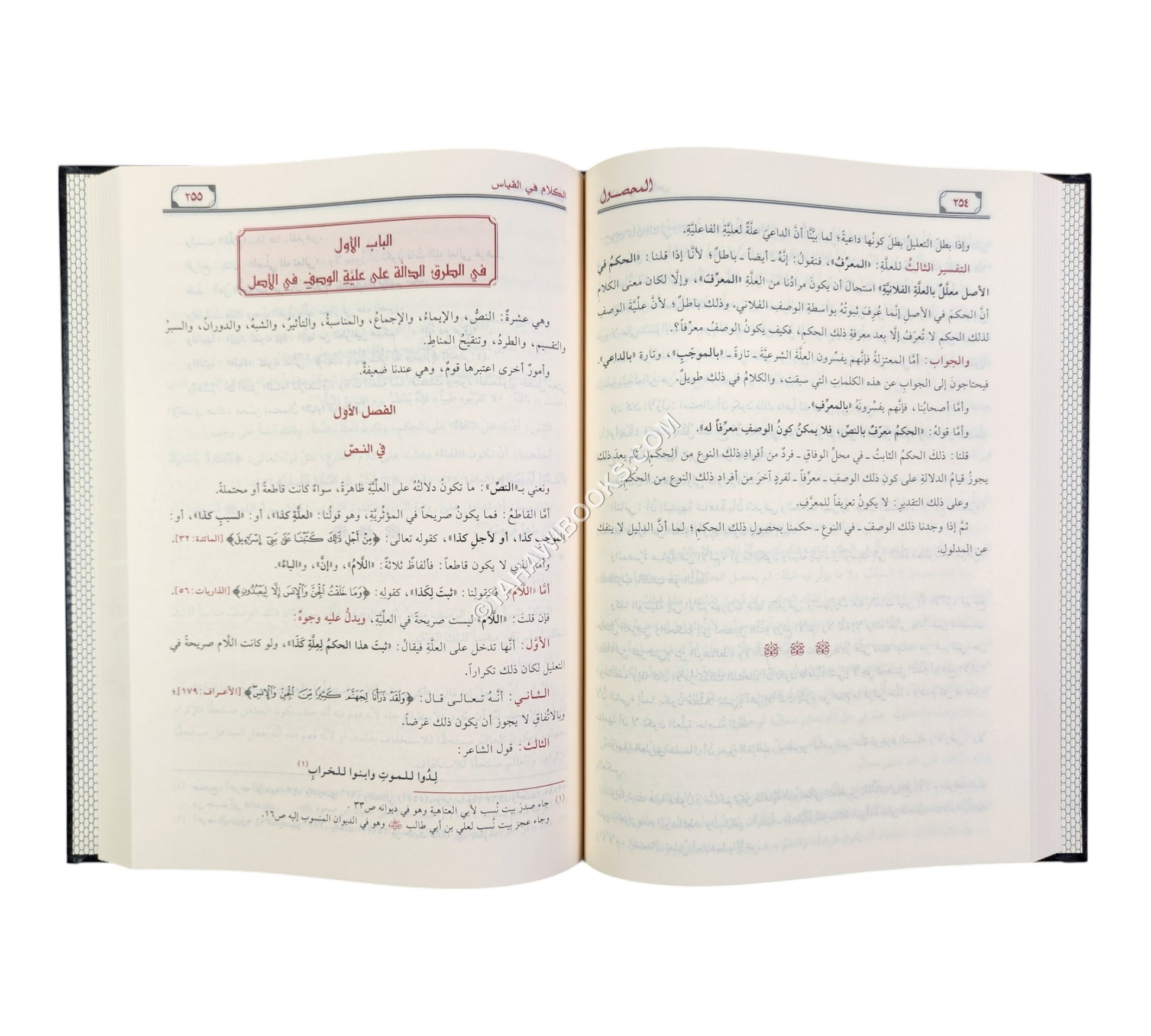 المحصول في علم اصول الفقه