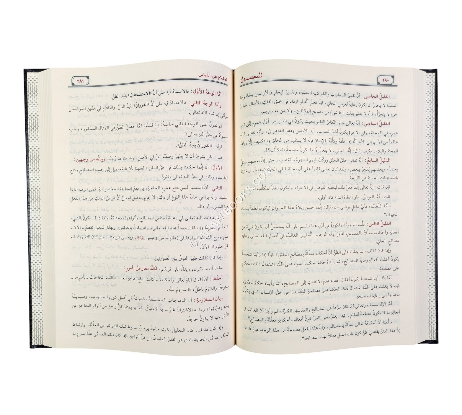 المحصول في علم اصول الفقه