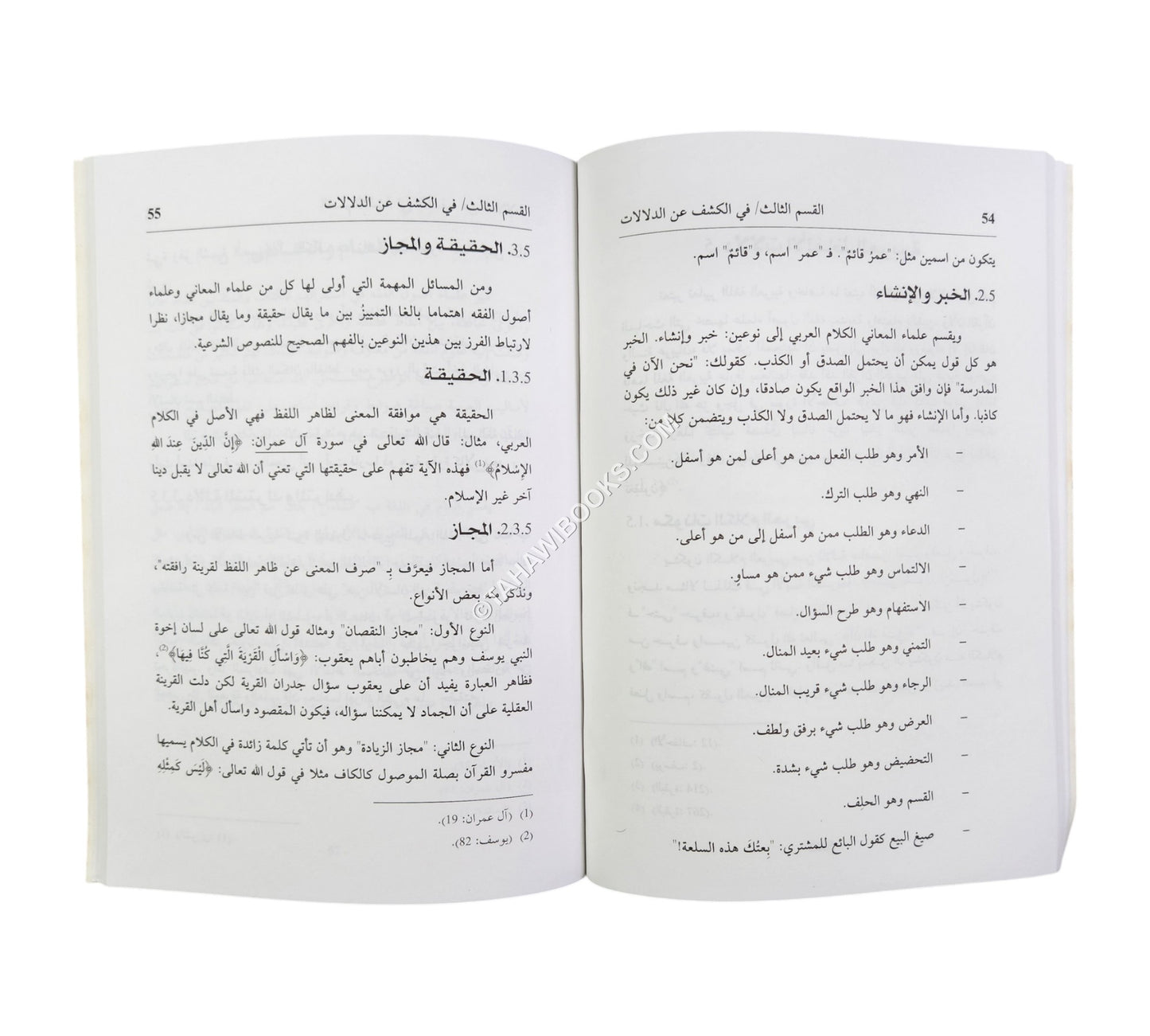 الميسر في علم أصول الفقه (طبعة محققة ومخرجة الأحاديث)