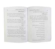 الميسر في علم أصول الفقه (طبعة محققة ومخرجة الأحاديث)