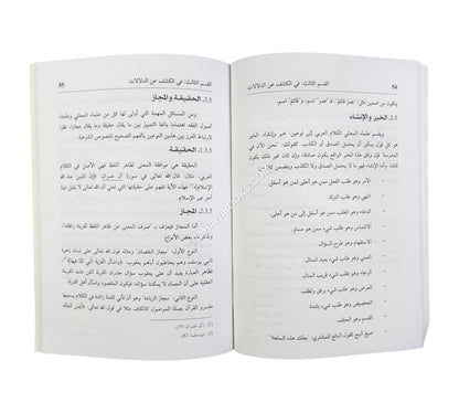 الميسر في علم أصول الفقه (طبعة محققة ومخرجة الأحاديث)