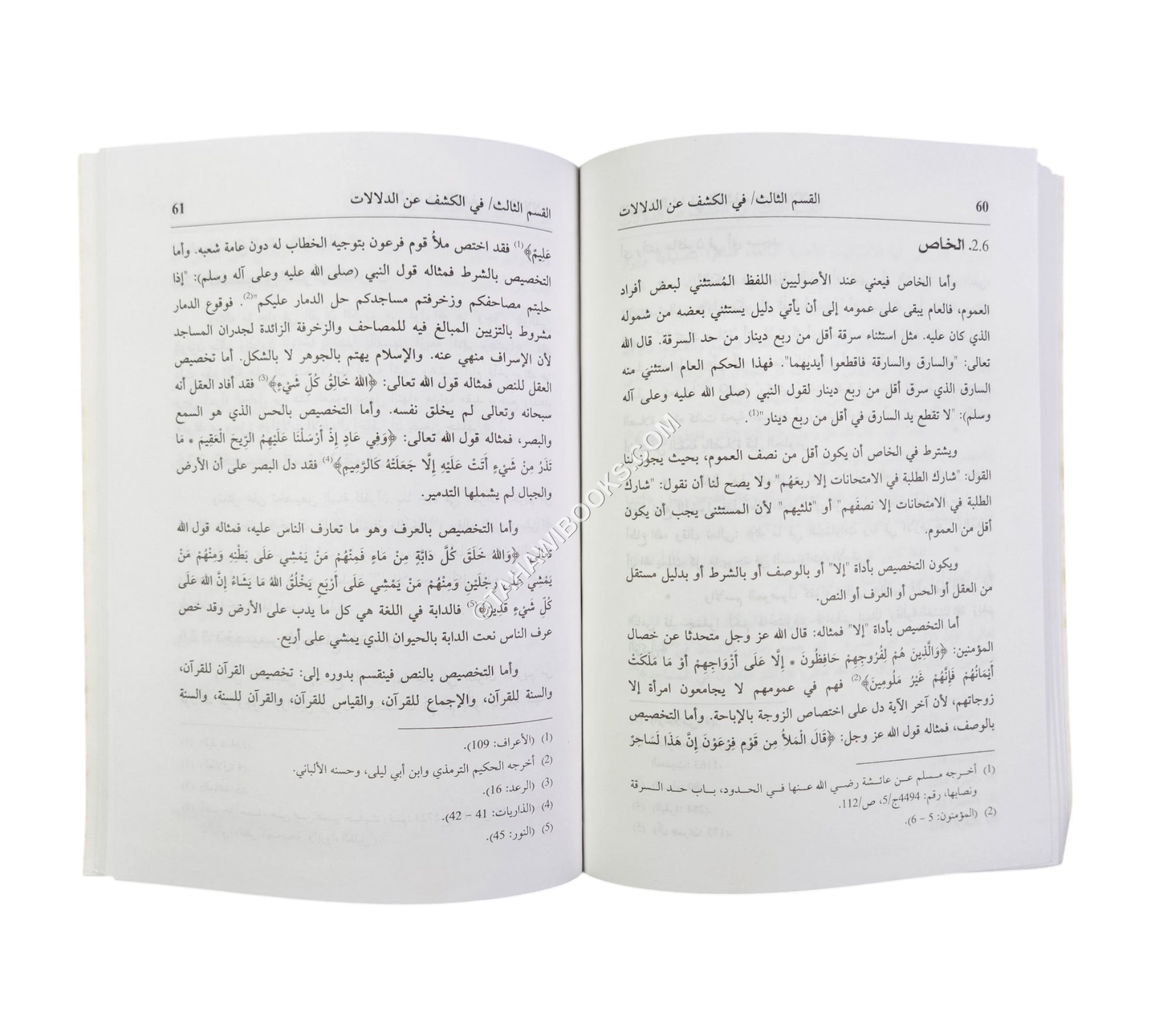 الميسر في علم أصول الفقه (طبعة محققة ومخرجة الأحاديث)