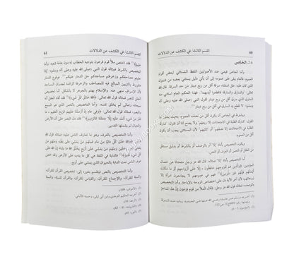الميسر في علم أصول الفقه (طبعة محققة ومخرجة الأحاديث)