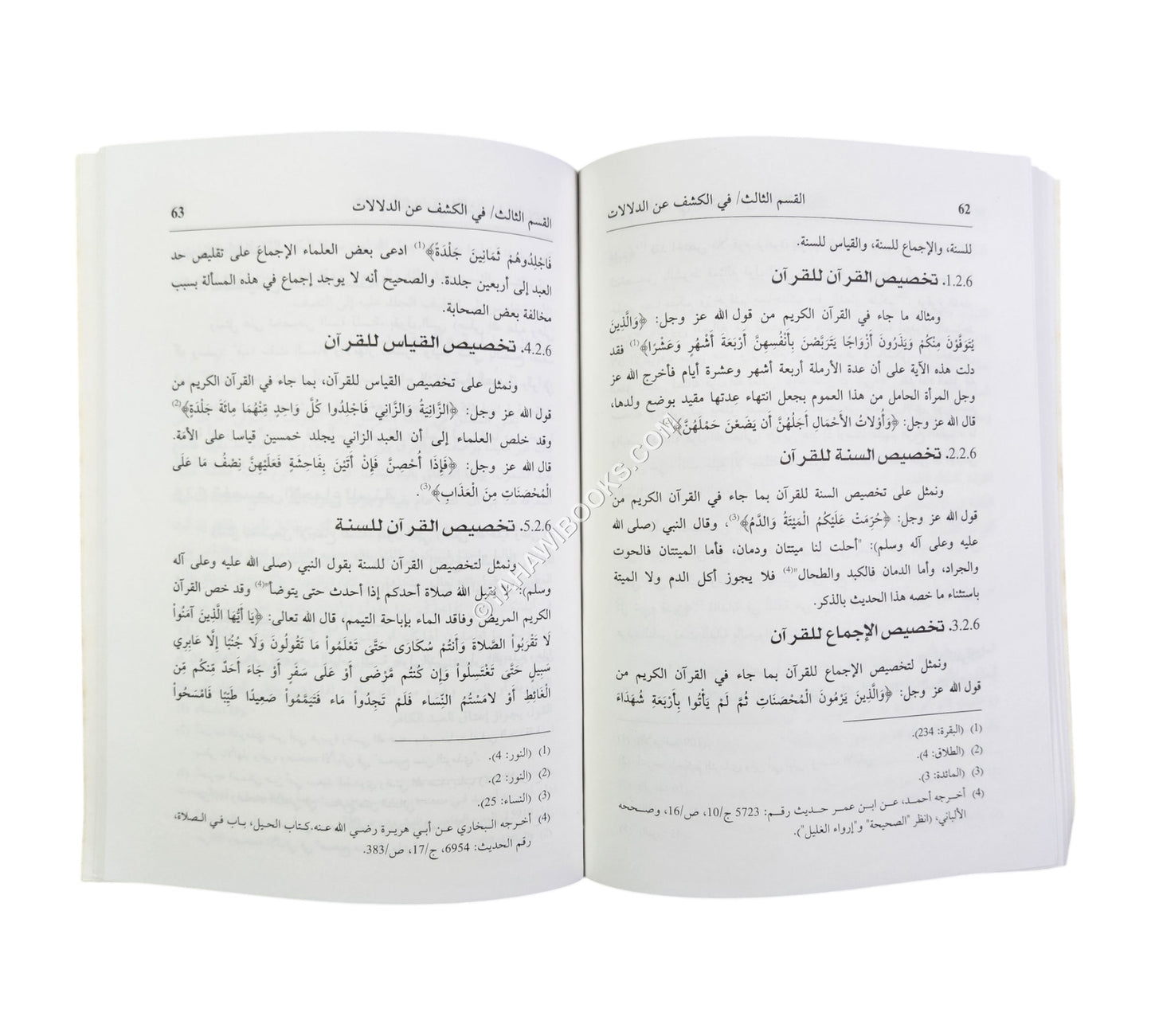 الميسر في علم أصول الفقه (طبعة محققة ومخرجة الأحاديث)
