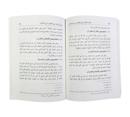 الميسر في علم أصول الفقه (طبعة محققة ومخرجة الأحاديث)