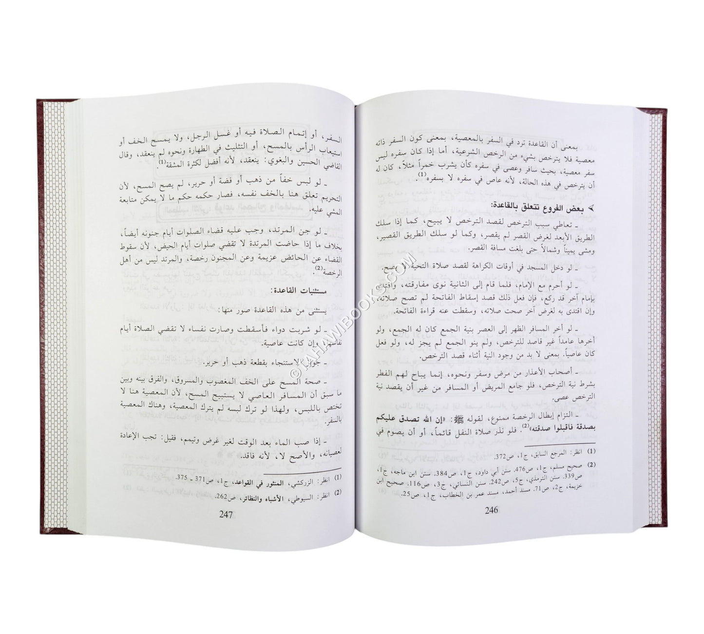 الوسيط في شرح القواعد الفقهية الكبرى وما يندرج تحتها من قواعد فقهية صغرى